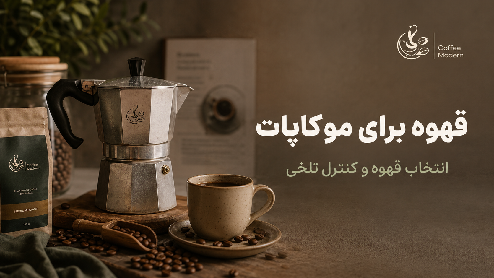 بهترین قهوه برای موکاپات