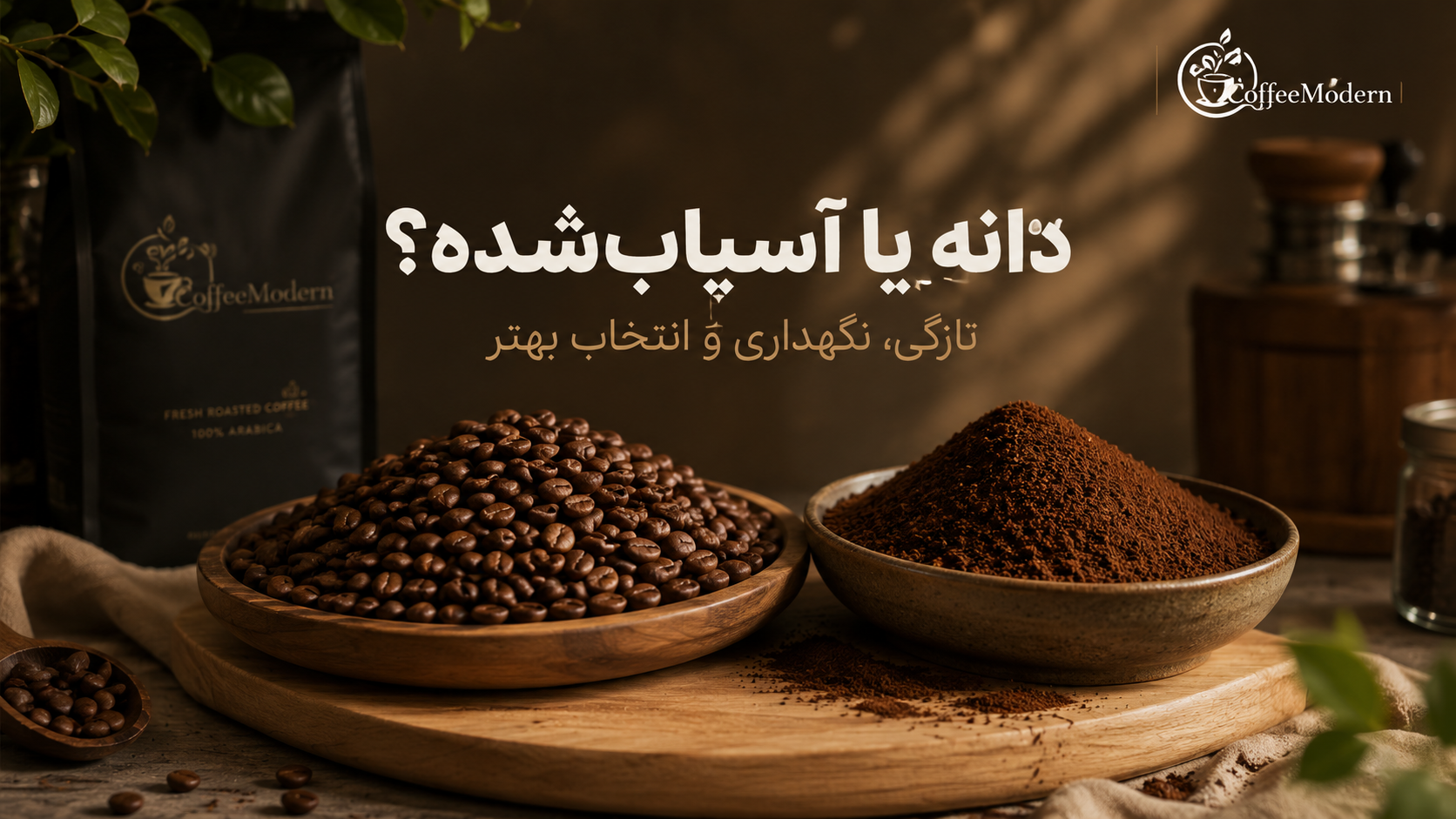 کدام قهوه کافئین بیشتری دارد؟
