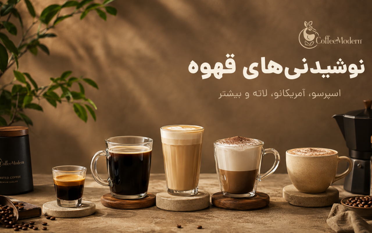 فرق اسپرسو، آمریکانو، لاته، کاپوچینو، موکا و فلت‌وایت